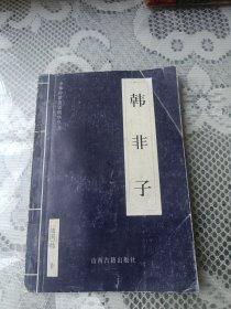 中华传世名著精华丛书：《唐诗三百首》《宋词三百首》《元曲三百首》《千家诗》《诗经》《论语》《老子》《庄子》《韩非子》《大学-中庸》《孟子》《楚辞》《菜根谭》《围炉夜话》《小窗幽记》《朱子家训》《格言联壁》《颜氏家训》《吕氏春秋》《忍经》《易经》《金刚经》《三十六计》《孙子兵法》《鬼谷子》《百家姓》