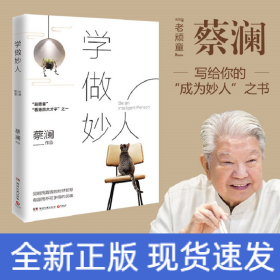 学做妙人
