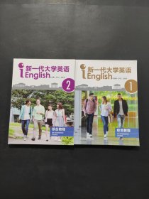 孔夫子旧书网--新一代大学英语综合教程