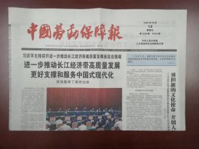 中国劳动保障报2023年10月13日