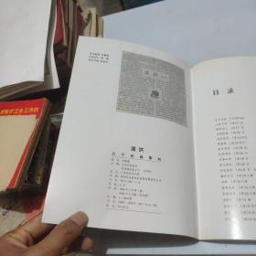 古今名画集粹.清供(一版一印，仅印3千册)