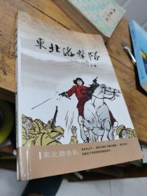 东北抗日游击队