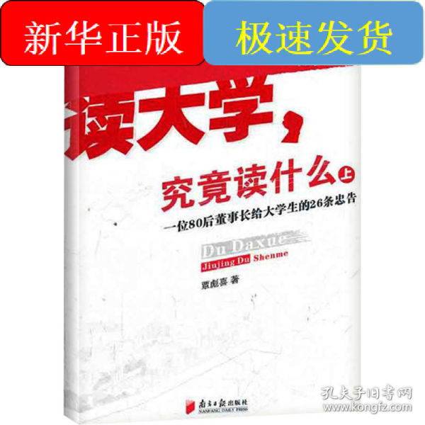 读大学，究竟读什么（上）