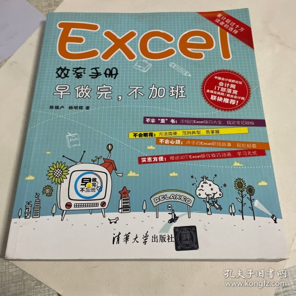 Excel效率手册：早做完,不加班