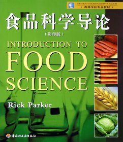 高等学校专业教材：食品科学导论（影印版）