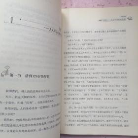 百年程氏养生经：养生大穴家用说明书
