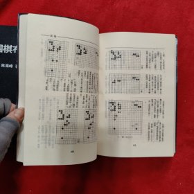 围棋布局辞典（上下）两册