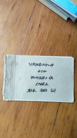 陕西省汉中一中记账凭证