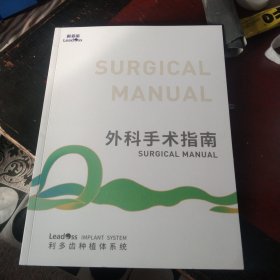 牙齿种植外科手术指南(牙齿医疗书籍售后不退换)，大16开