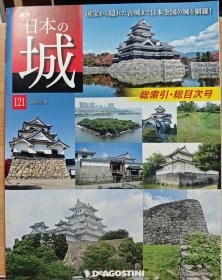 日本的城 121 总索引