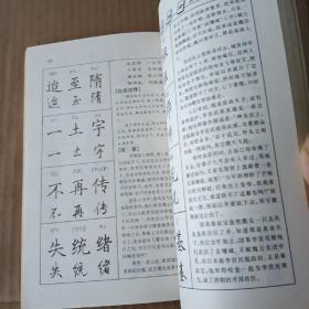 钢笔书法：三字经