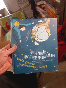 站在科学家的肩上：关于物质，我们还不知道的