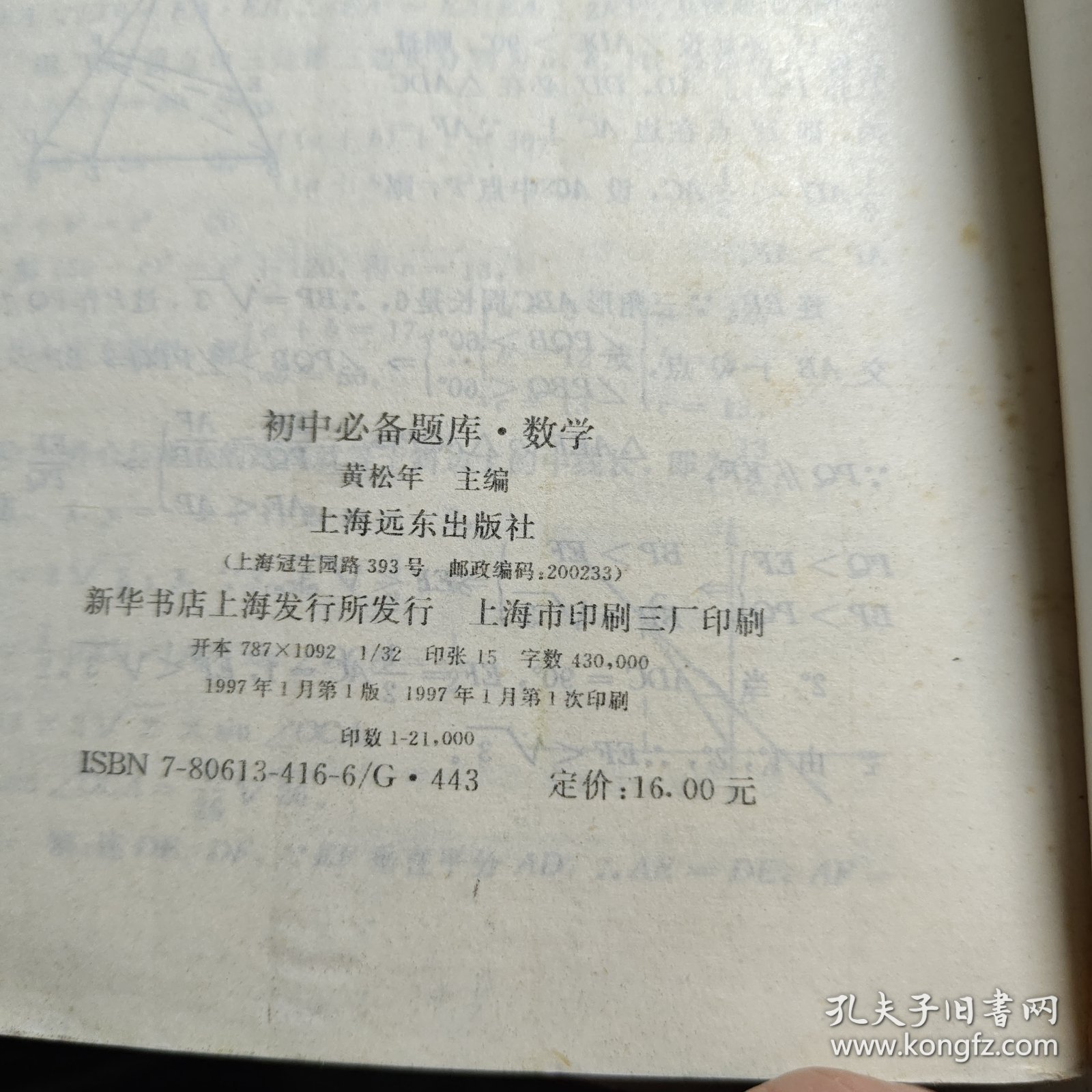 初中必备题库·数学