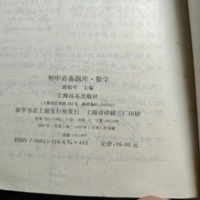 初中必备题库·数学
