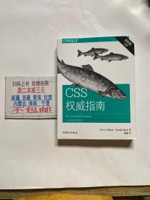 CSS权威指南（第四版）：Web视觉呈现技术