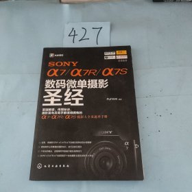 SONY a7/a7R/a7S数码微单摄影圣经