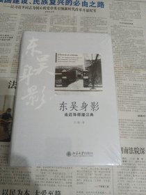 东吴身影——走近导师潘汉典