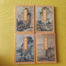 金庸作品集：鹿鼎记（全五册）倚天屠龙记（全四册）神雕侠侣（全四册）射雕英雄传（全四册）书剑恩仇录（上下）碧血剑（上下）飞狐外传（上下）雪山飞狐（24本合售）都是2版一印