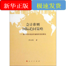 會計準則國際趨同策略
