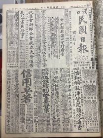 1927年（汉口民国日报）第一百四十四号 武昌市党部执委六次会议