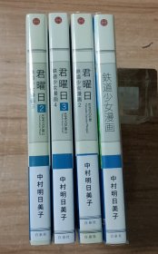 铁道少女漫画 四册