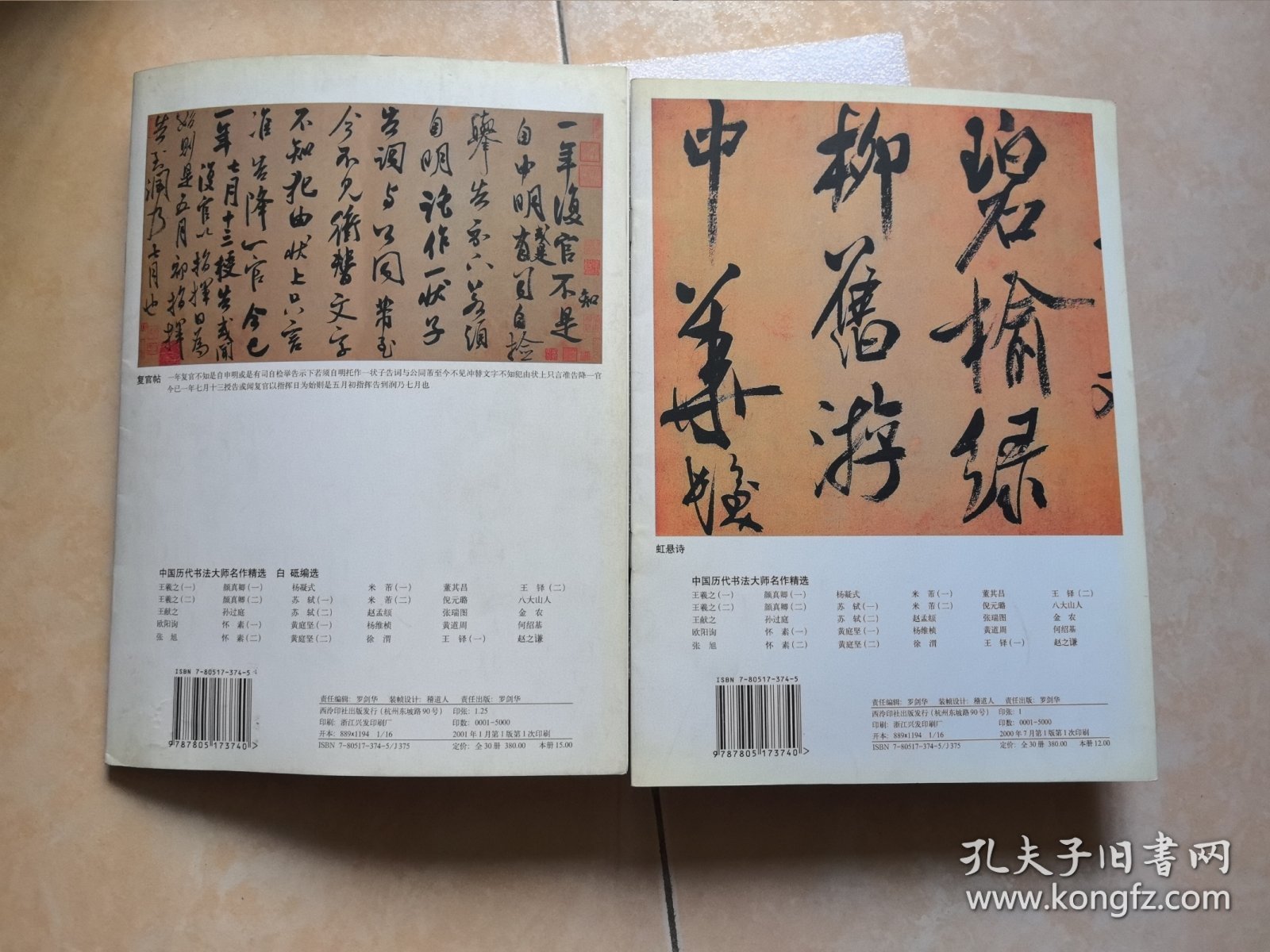 中国历代书法大师名作精选 米䒥一米䒥二