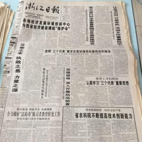 生日老报纸：2000年5月23日浙江日报