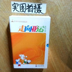 亞運歷史與文化