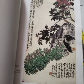 吴昌硕画集 天津人民美术出版社藏画