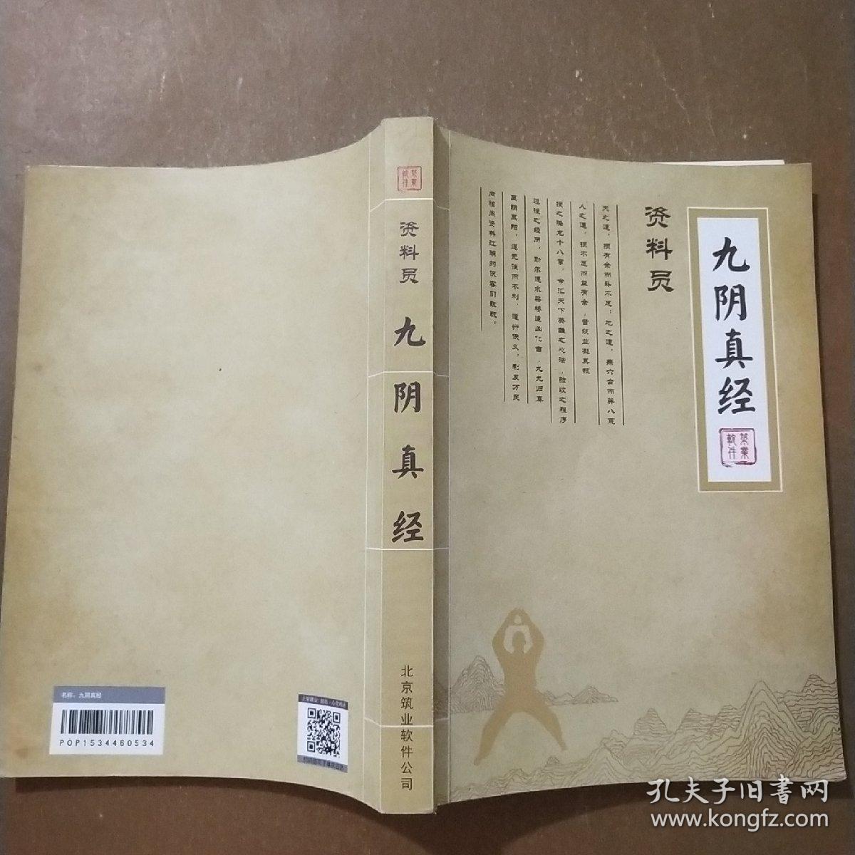 九阴真经资料员