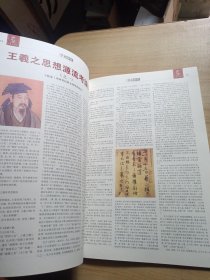 王羲之研究 8开创刊号、2014年