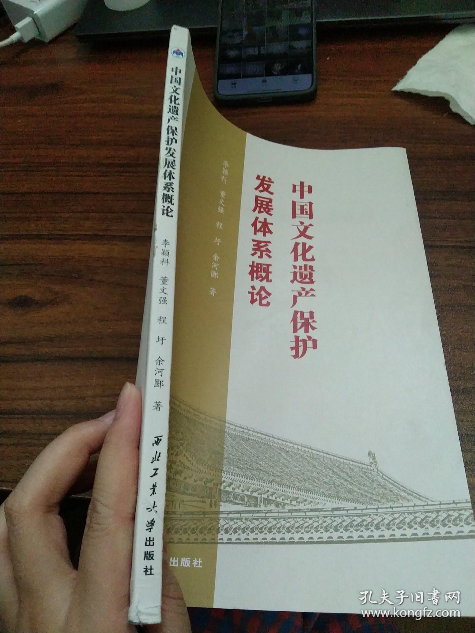 中国文化遗产保护发展体系概论