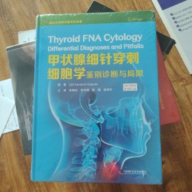 甲状腺细针穿刺细胞学：鉴别诊断与局限（原书第2版）