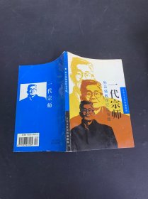 一代宗师孙云铸教授纪念专辑
