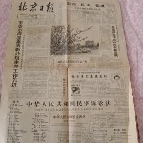 北京日报1991.4.14
