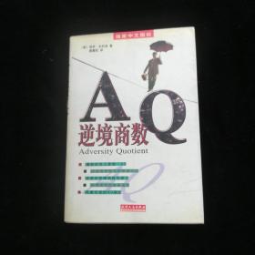 AQ逆境商数