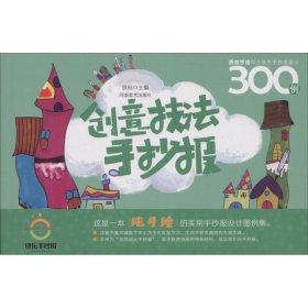 原创手绘中小学生手抄报设计300例