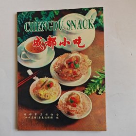 成都小吃