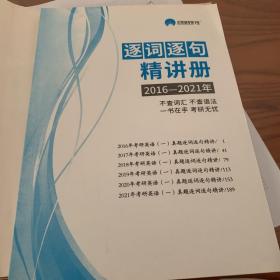 太阳城·2020考研英语一真题考研真相·精编冲刺版（2013-2019）7年真题基础薄弱专用