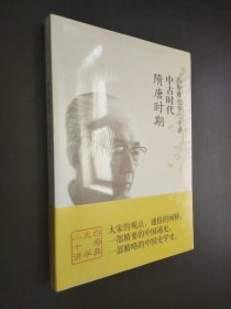 白寿彝史学二十讲