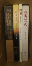 6本：我的高考：南京大学1977，978级考生口述实录／峰回路转：我们的1978（南京师大）／1978：我们的高考（安徽师大）／我们这一代：西北师大中文系77级乙班同学毕业30年集体记忆／与历史相遇：七七级大学生活实录（重庆师大）／1977 我的高考(吉林大学中文系77级高考回忆录)