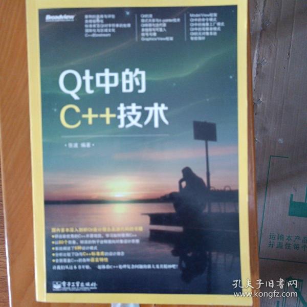 Qt中的C++技术