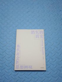 消失的真实
