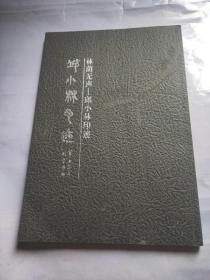 林荫无声-邱小林印迹
