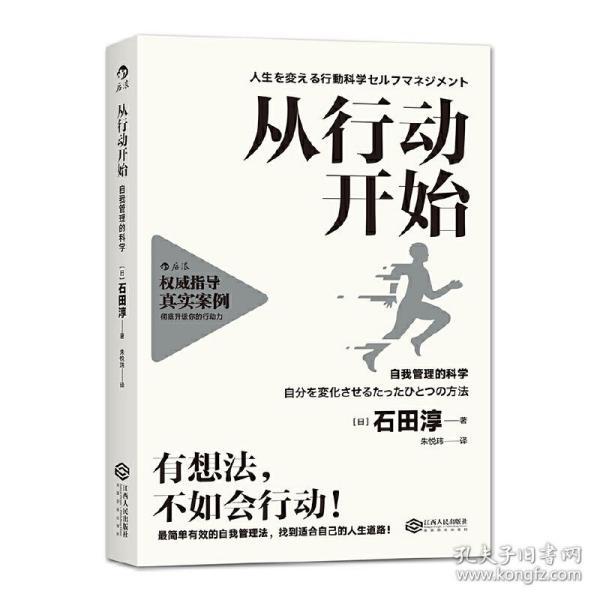 从行动开始：自我管理的科学