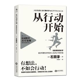 从行动开始：自我管理的科学