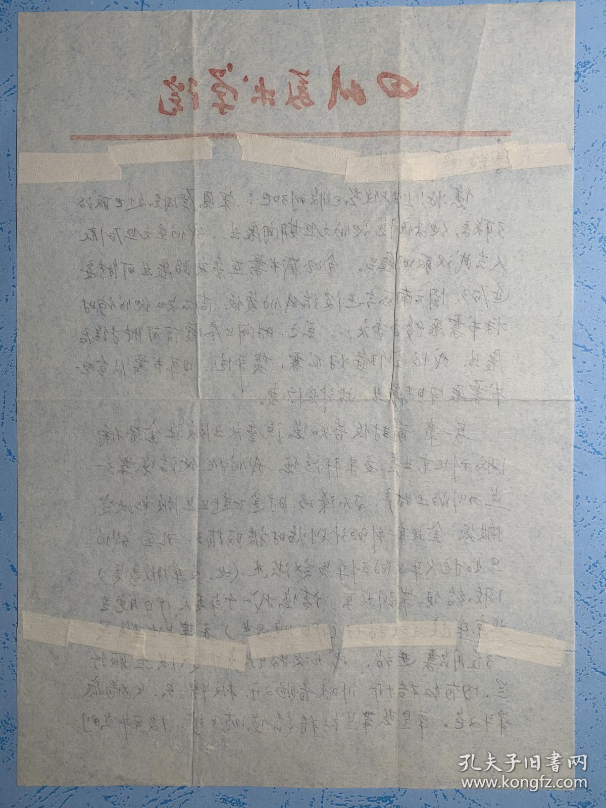 王叠泉致李平凡信札2页附封。王叠泉 (1937.3—1994.1) ，四川邻水人。1960年毕业于四川美术学院版画专业， 后留校任教。系中国美术家协会会员、中国版画家协会会员、中国藏书票研究会理事、四川藏书票研究会会长 。 擅长版画 。 作品有套色木刻《农村新星》，黑白木刻《哺育图》（参加第七届全国版画展）、《织毡歌》（为中国美术馆收藏）等 。 曾主编《中日藏书票作品选》 。