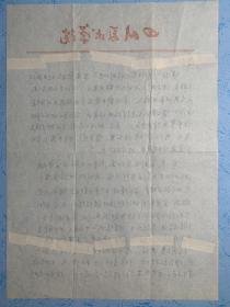 王叠泉致李平凡信札2页附封。王叠泉 (1937.3—1994.1) ，四川邻水人。1960年毕业于四川美术学院版画专业， 后留校任教。系中国美术家协会会员、中国版画家协会会员、中国藏书票研究会理事、四川藏书票研究会会长 。 擅长版画 。 作品有套色木刻《农村新星》，黑白木刻《哺育图》（参加第七届全国版画展）、《织毡歌》（为中国美术馆收藏）等 。 曾主编《中日藏书票作品选》 。