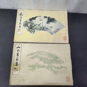 花鸟画扇集 山水画扇集（2本合售）