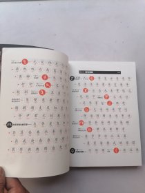 汉字树 2：身体里的汉字地图